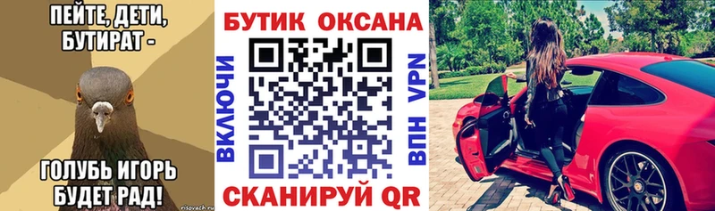 Бутират буратино  Купить где  Светогорск 